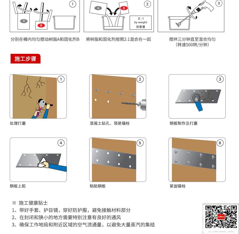 包钢响水粘钢加固施工过程